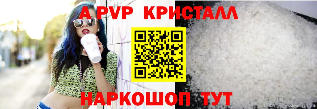 Alpha-PVP мука Волжск