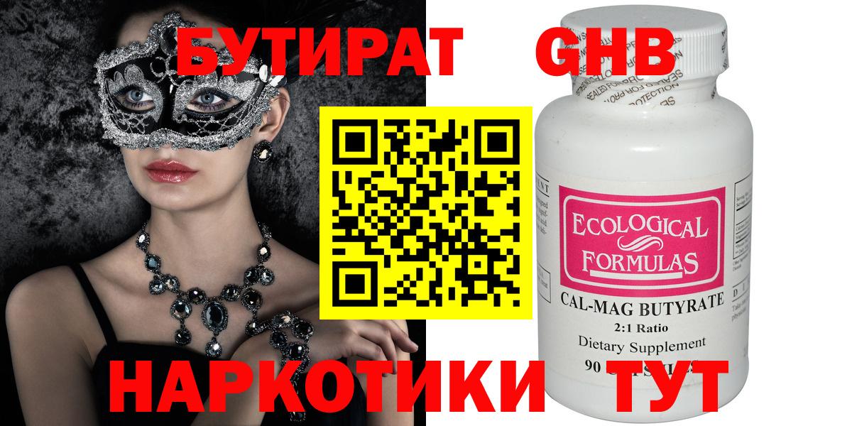 БУТИРАТ 1.4BDO Волжск