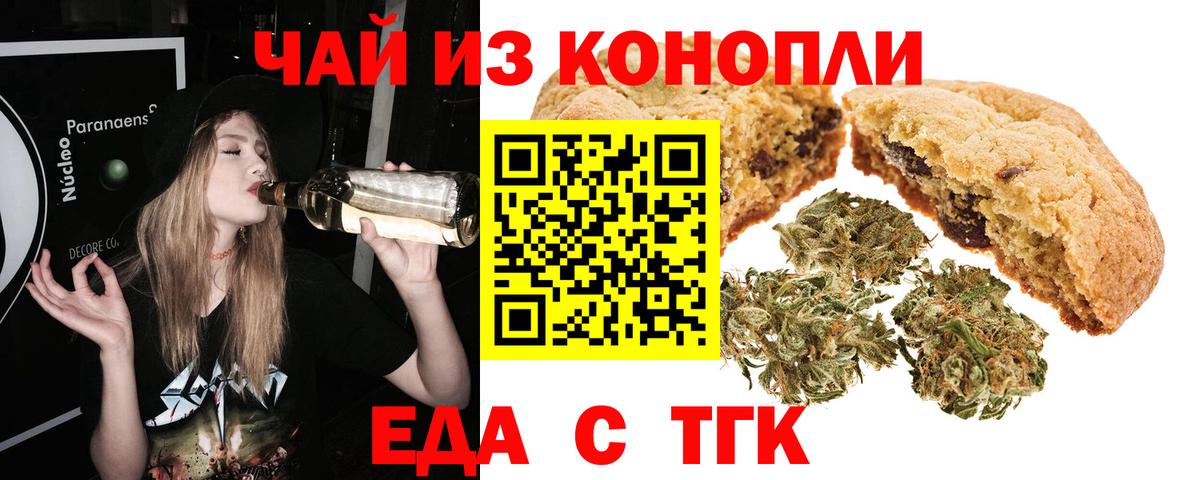 Волжск  Печенье с ТГК конопля  Вход с VPN 
