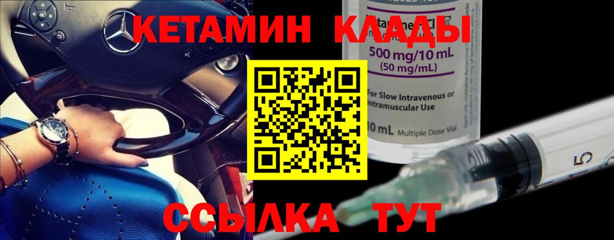 Кетамин VHQ Волжск