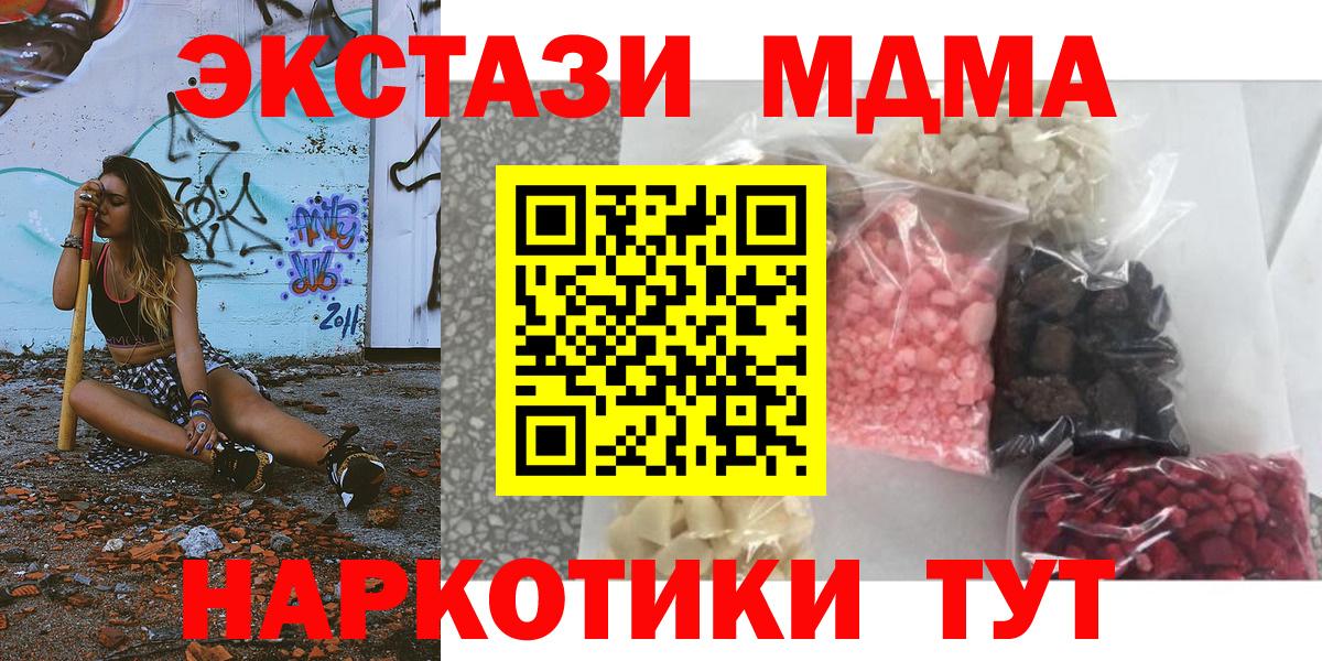 MDMA кристаллы Волжск
