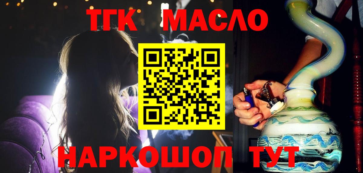 Дистиллят ТГК вейп с тгк  ТГК концентрат  Вход с VPN  Волжск 